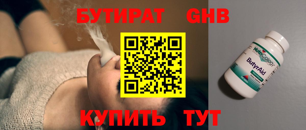 Михайловка  БУТИРАТ 1.4BDO  Вход с VPN 