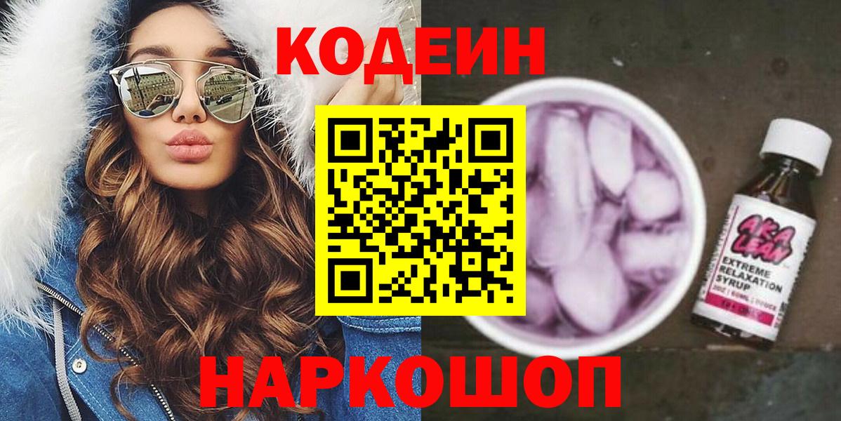 Михайловка  Кодеин Purple Drank  Вход с VPN 