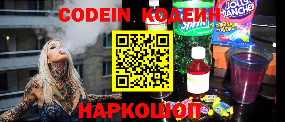 Кодеин напиток Lean (лин) Михайловка