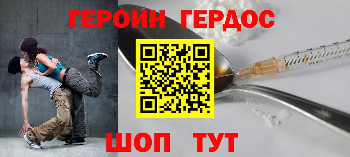 Героин хмурый Михайловка