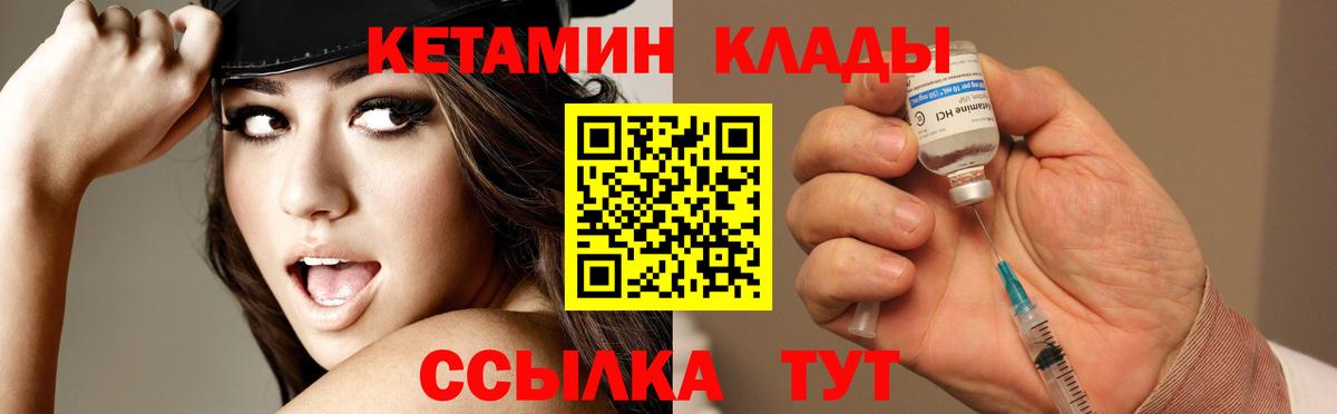 КЕТАМИН VHQ  Вход с VPN  Михайловка 