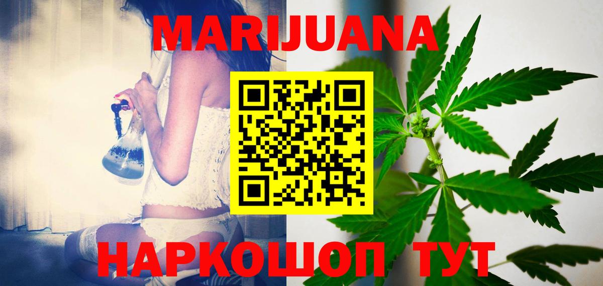 Шишки марихуана White Widow  МАРИХУАНА Bruce Banner  Канабис Ganja  Вход с VPN  Михайловка 